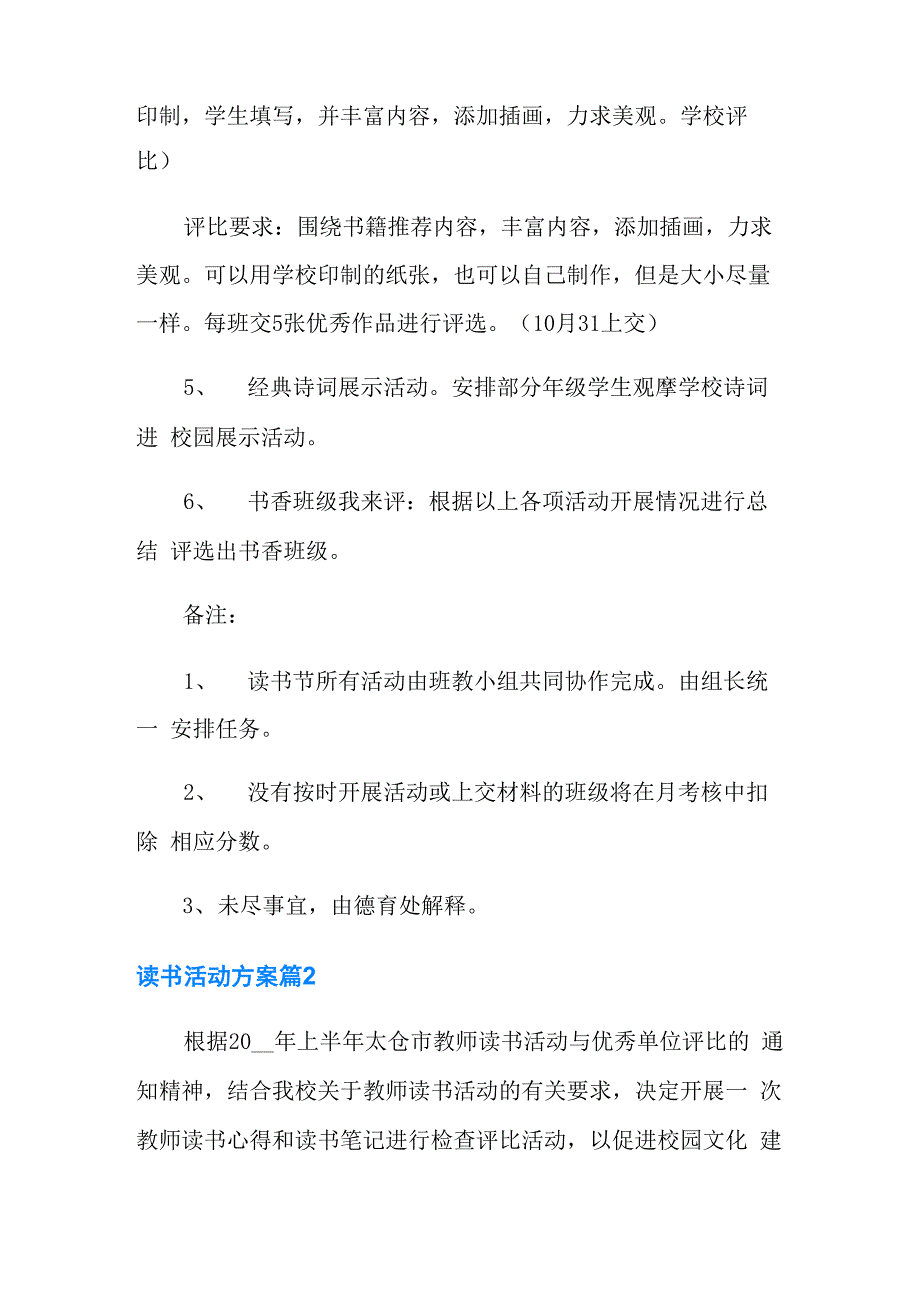 读书活动方案汇总6篇_第3页