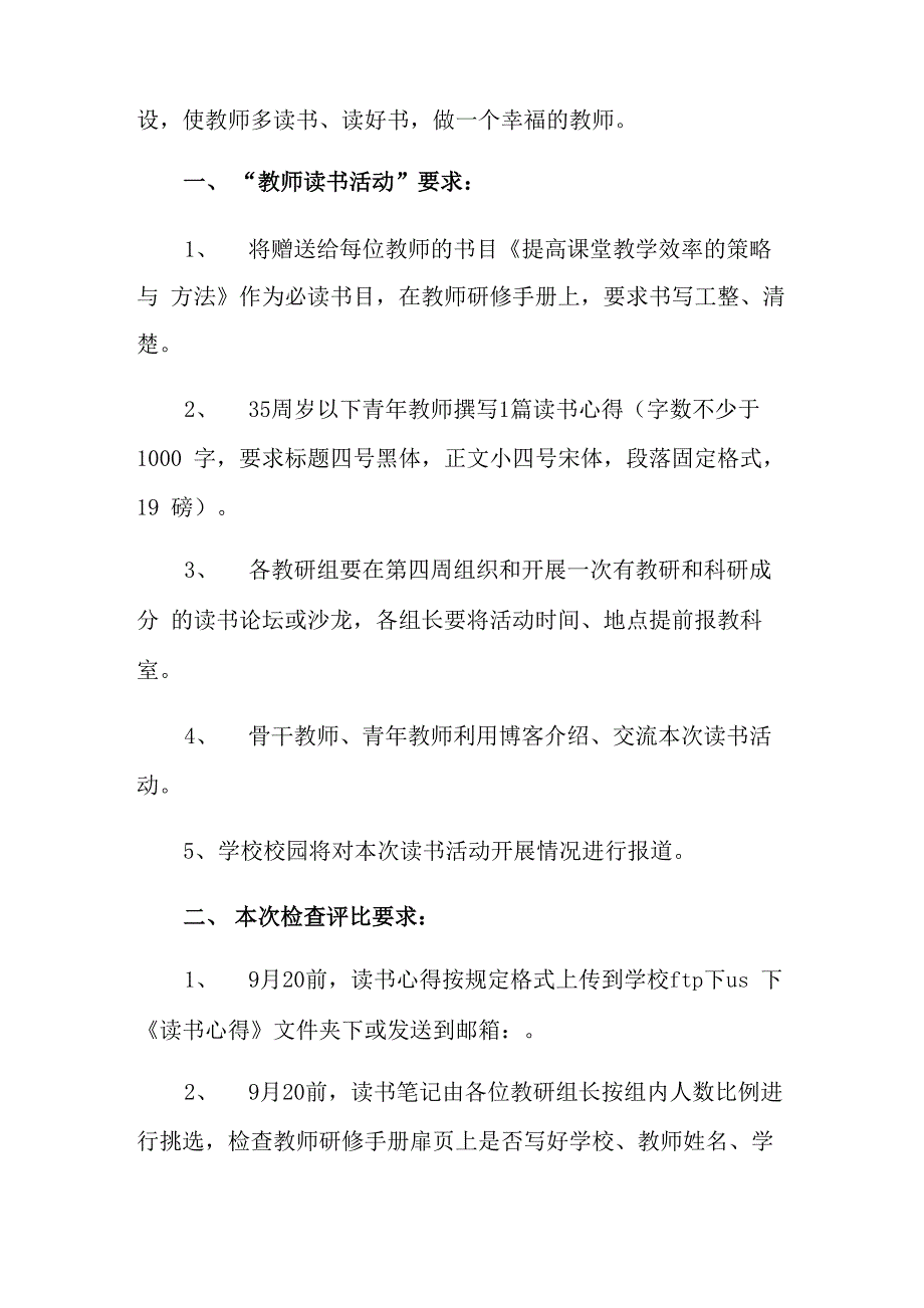 读书活动方案汇总6篇_第4页