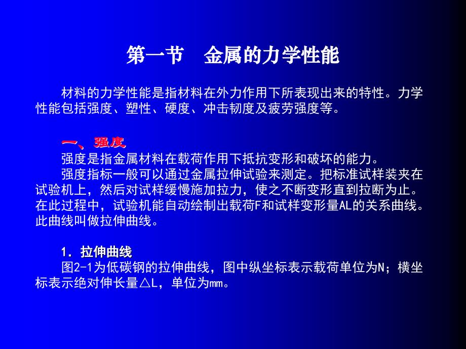 第二章金属材料与热处理基础汽车机械基础教案1_第2页