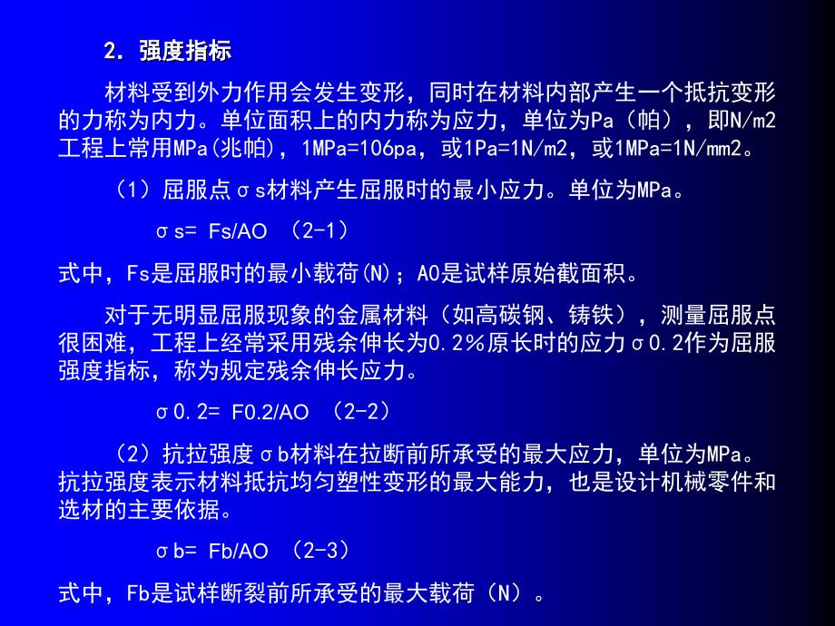 第二章金属材料与热处理基础汽车机械基础教案1_第4页