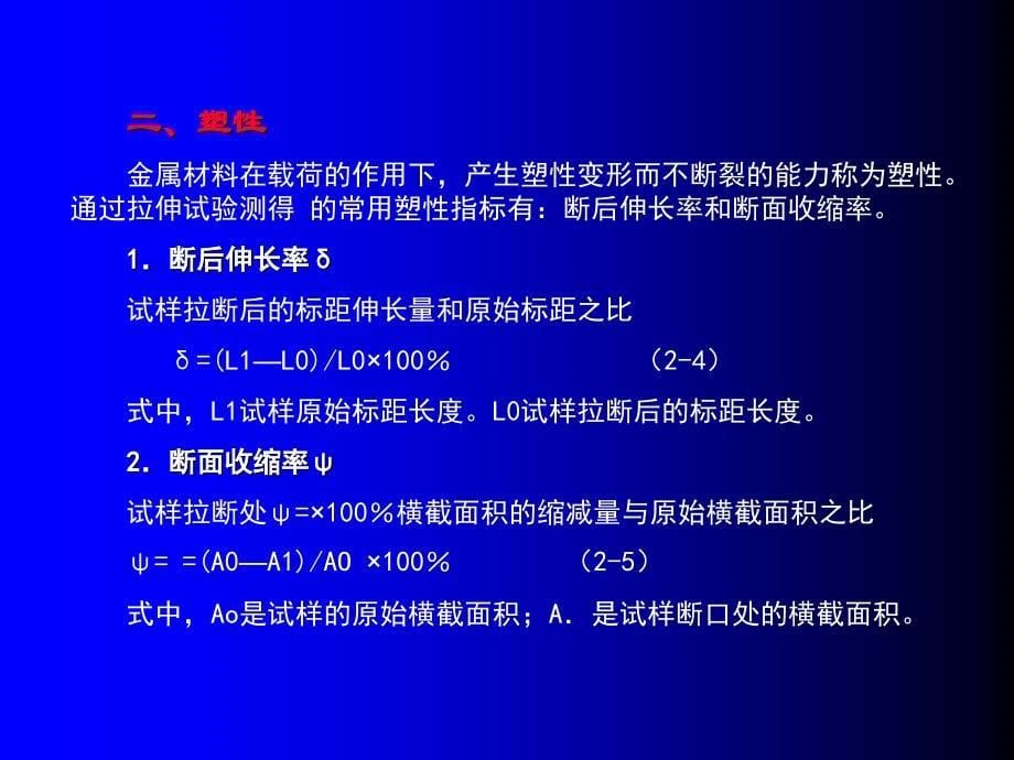 第二章金属材料与热处理基础汽车机械基础教案1_第5页