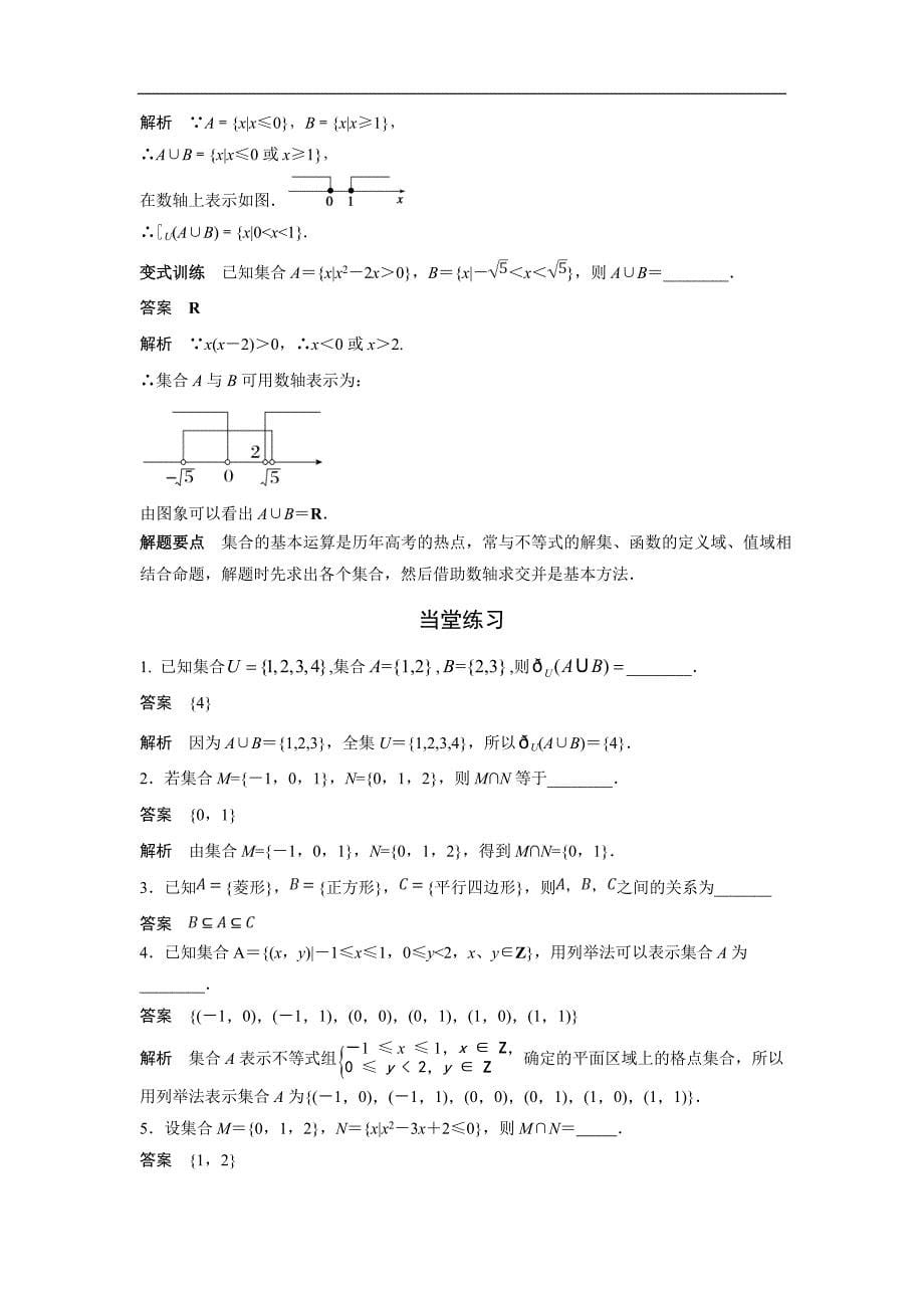 艺术生高考数学专题讲义：考点1 集合的概念与运算.doc_第5页