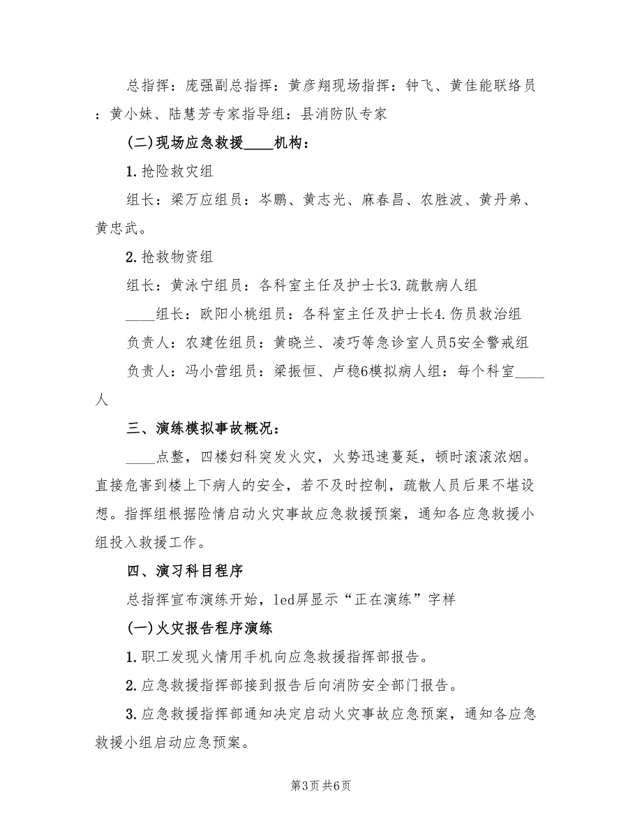 医院发生火灾应急演练方案（二篇）_第3页