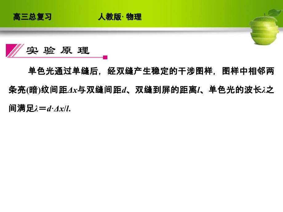 实验十五用双缝干涉测光波长2_第3页