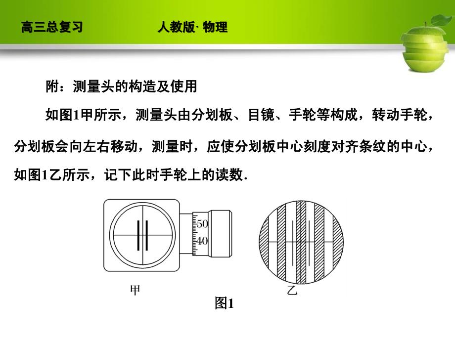 实验十五用双缝干涉测光波长2_第4页