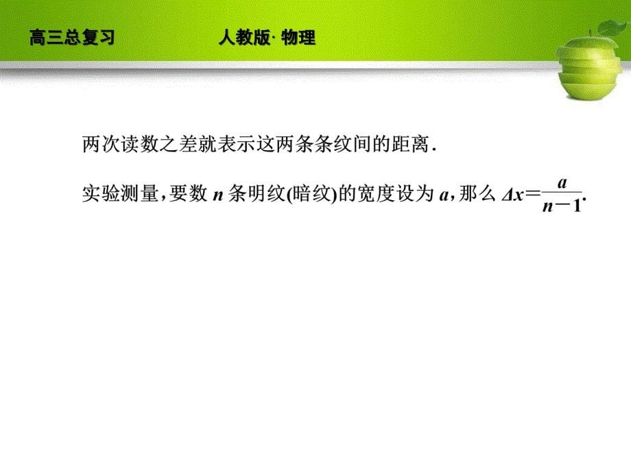 实验十五用双缝干涉测光波长2_第5页