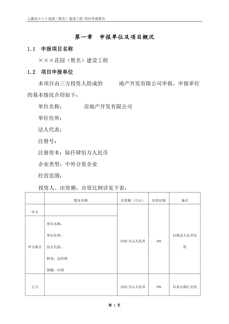 住宅区建设工程项目建设可行性研究报告_第3页