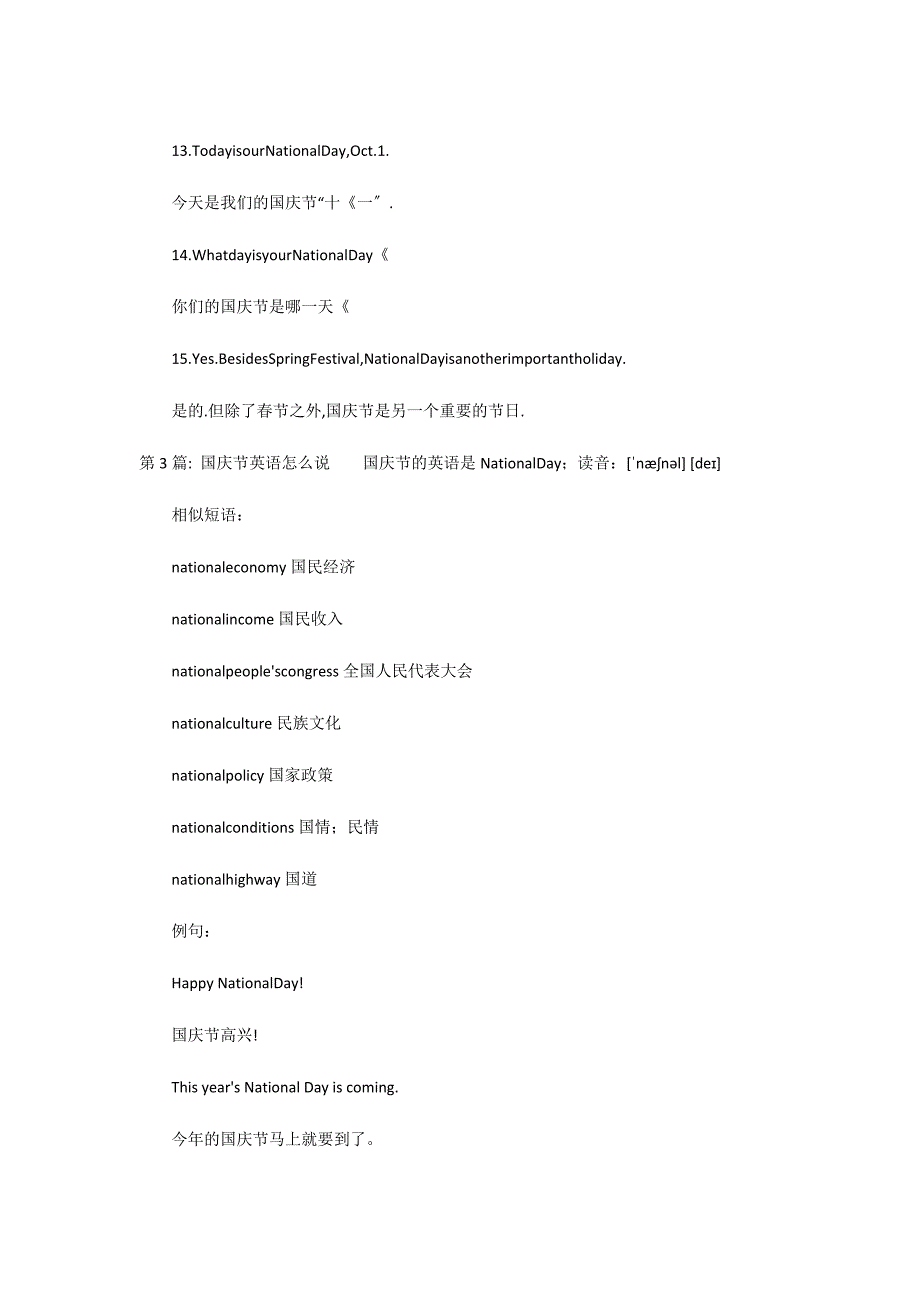 国庆节英语怎么说范文六篇_第3页