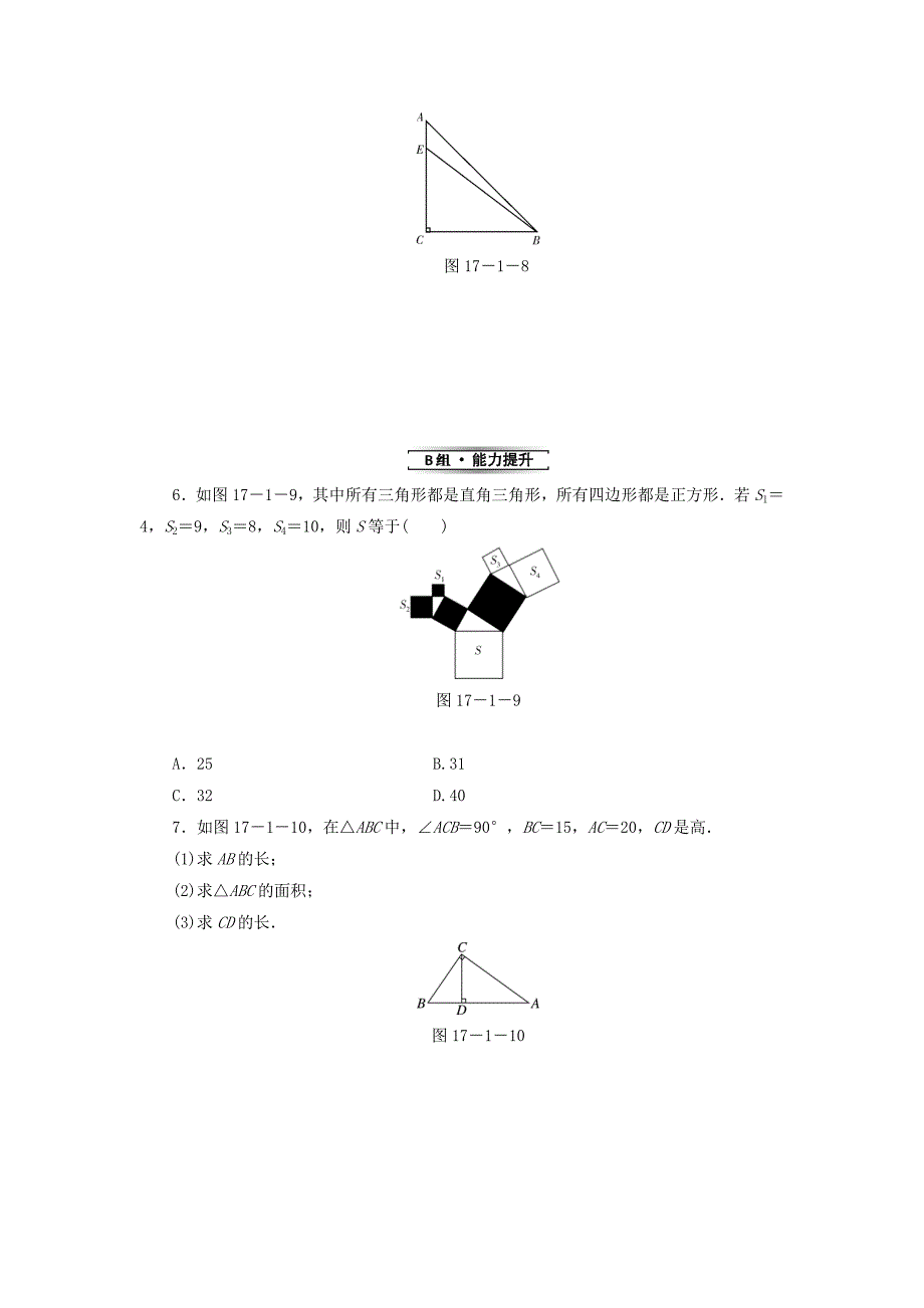 2018-2019学年八年级数学下册第十七章勾股定理17.1勾股定理第1课时勾股定理练习新版新人教版_第2页