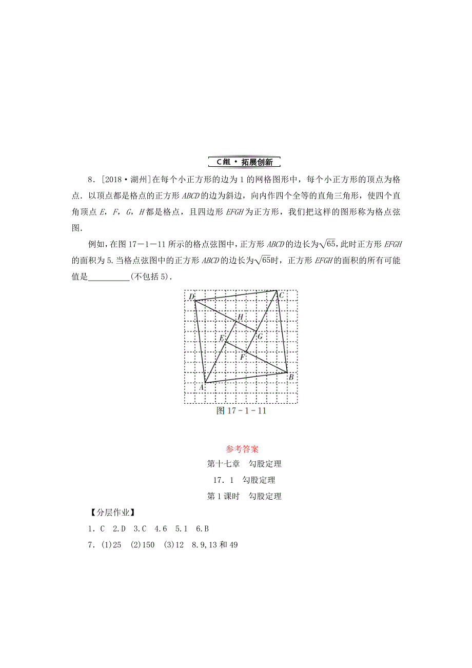 2018-2019学年八年级数学下册第十七章勾股定理17.1勾股定理第1课时勾股定理练习新版新人教版_第3页