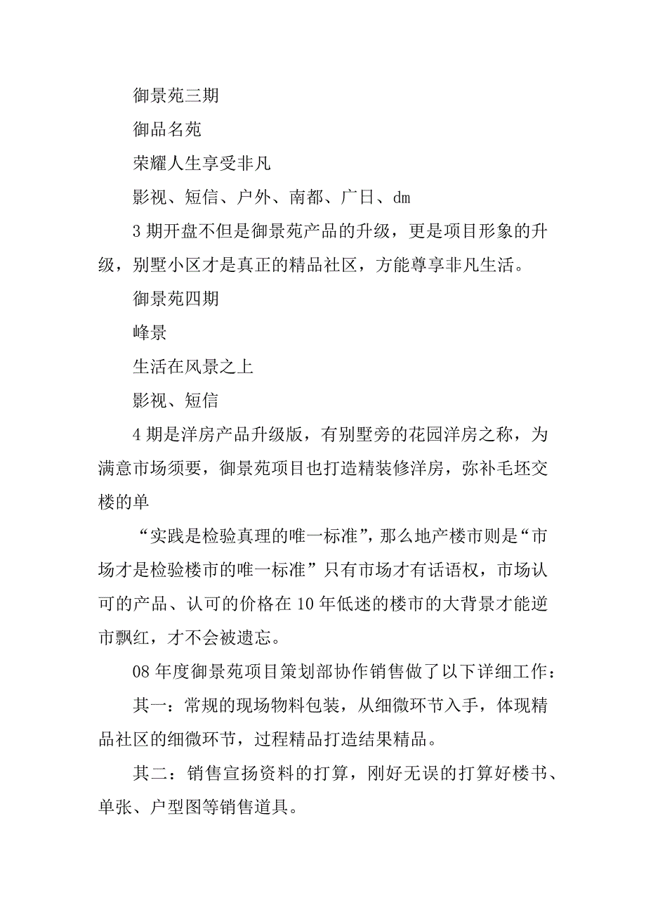 2023年房地产项目年度总结_第4页