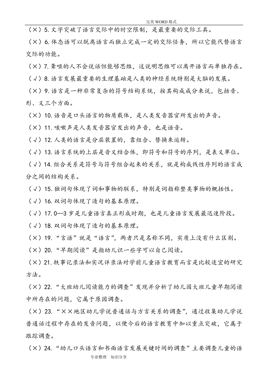 (完整word版)2018学前儿童语言教育形成性考核册作业答案解析[最新].doc_第2页