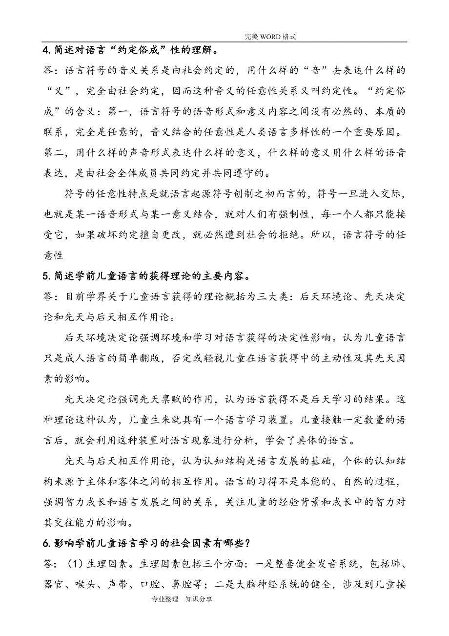 (完整word版)2018学前儿童语言教育形成性考核册作业答案解析[最新].doc_第4页