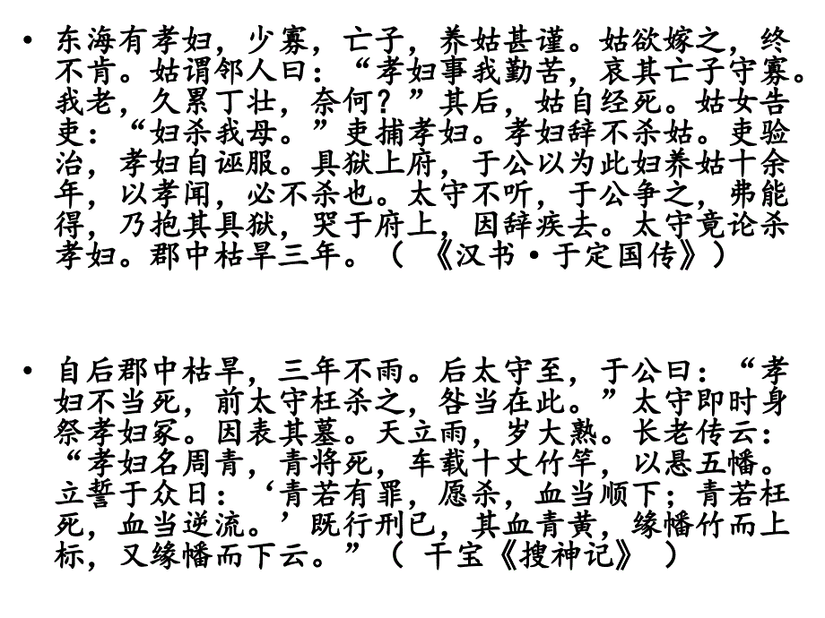 高中语文京改版必修二第三单元古今戏剧古典戏曲单元教学思考与实践课件共28张PPT共28张PPT_第4页