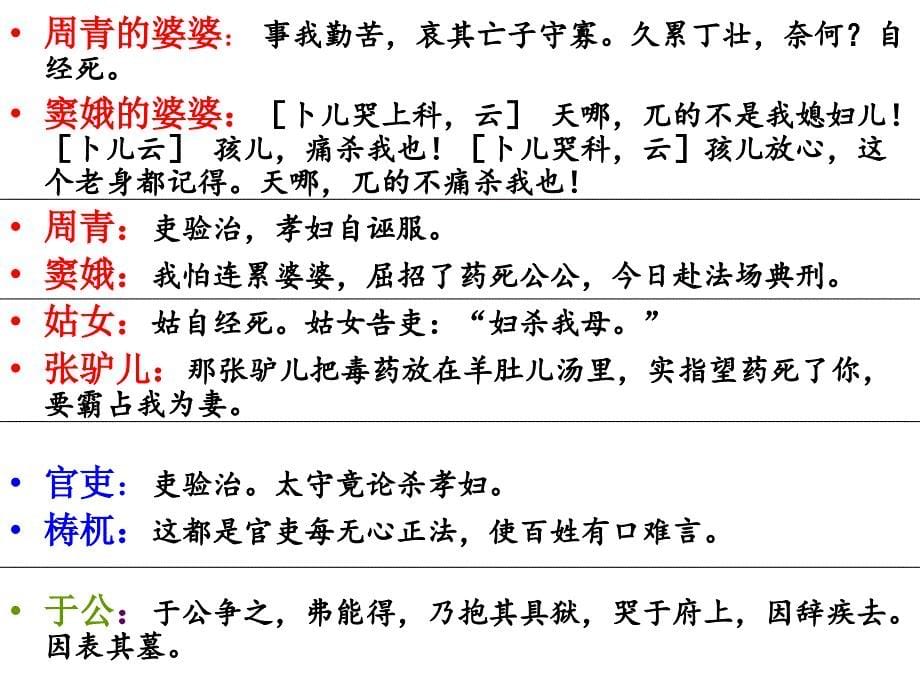 高中语文京改版必修二第三单元古今戏剧古典戏曲单元教学思考与实践课件共28张PPT共28张PPT_第5页