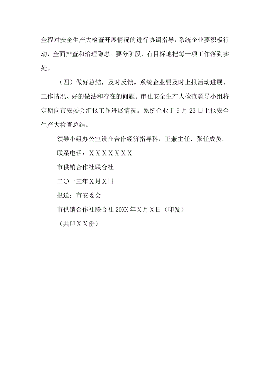 供销社安全生产大检查工作实施方案_第4页