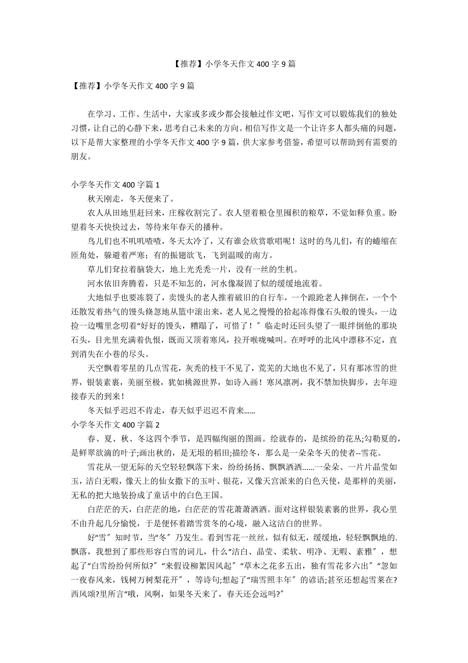 【推荐】小学冬天作文400字9篇_第1页