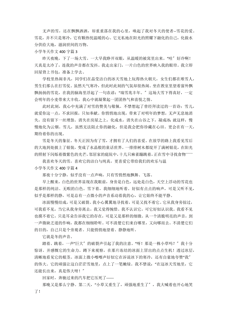 【推荐】小学冬天作文400字9篇_第2页