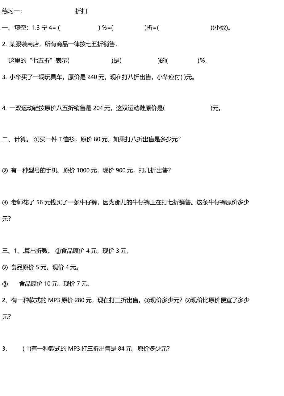 利息折扣练习题3_第1页