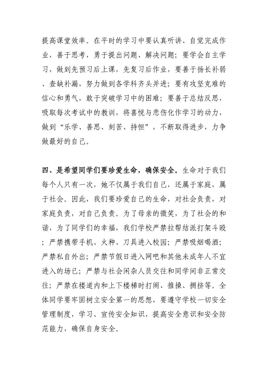 2024年区县公立学校《春季开学》校长致辞合计4份_第4页