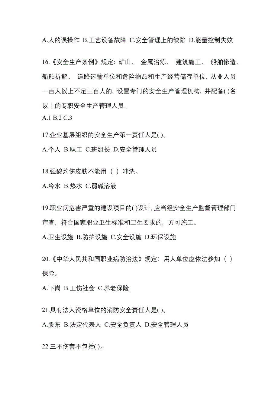 2023年度河南省安全生产月知识竞赛竞答考试附答案.docx_第4页