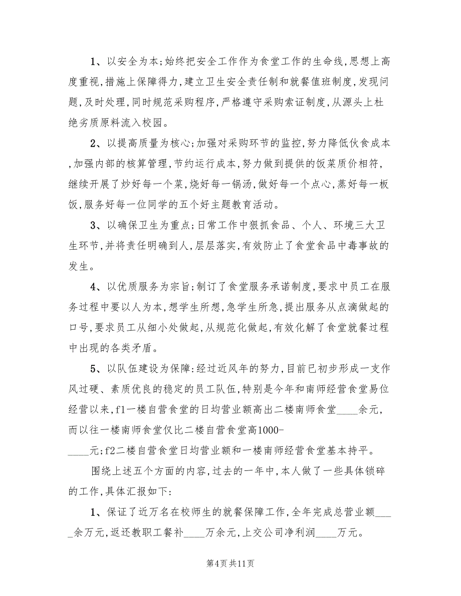 总裁助理年度个人总结(4篇)_第4页