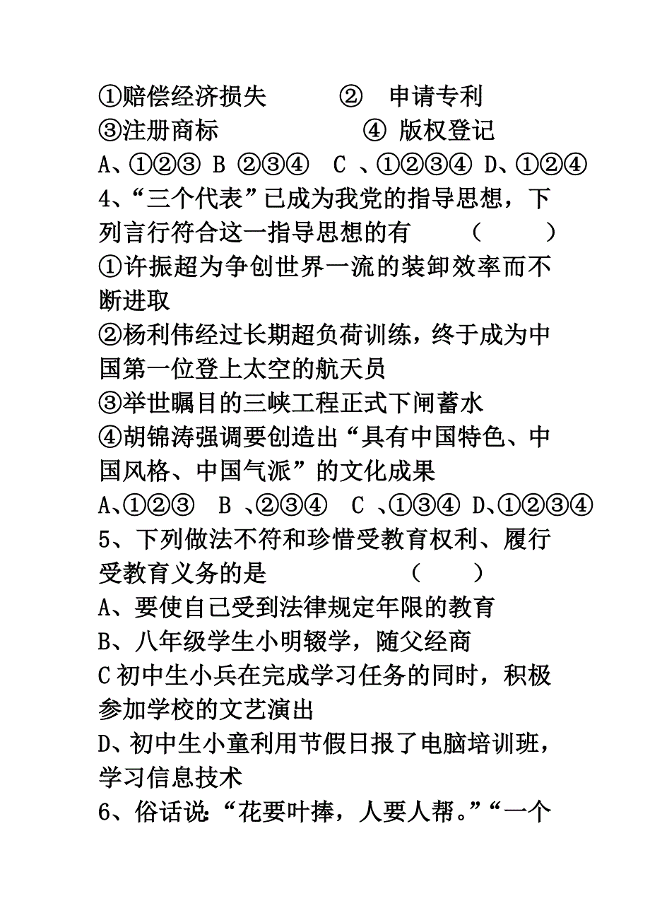 八年级思品第二次学科检测.doc_第2页