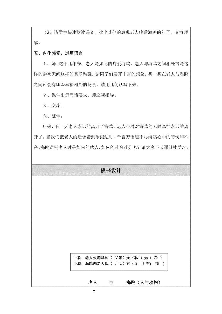 教学设计（教案）模板（杨亚妮）_第5页