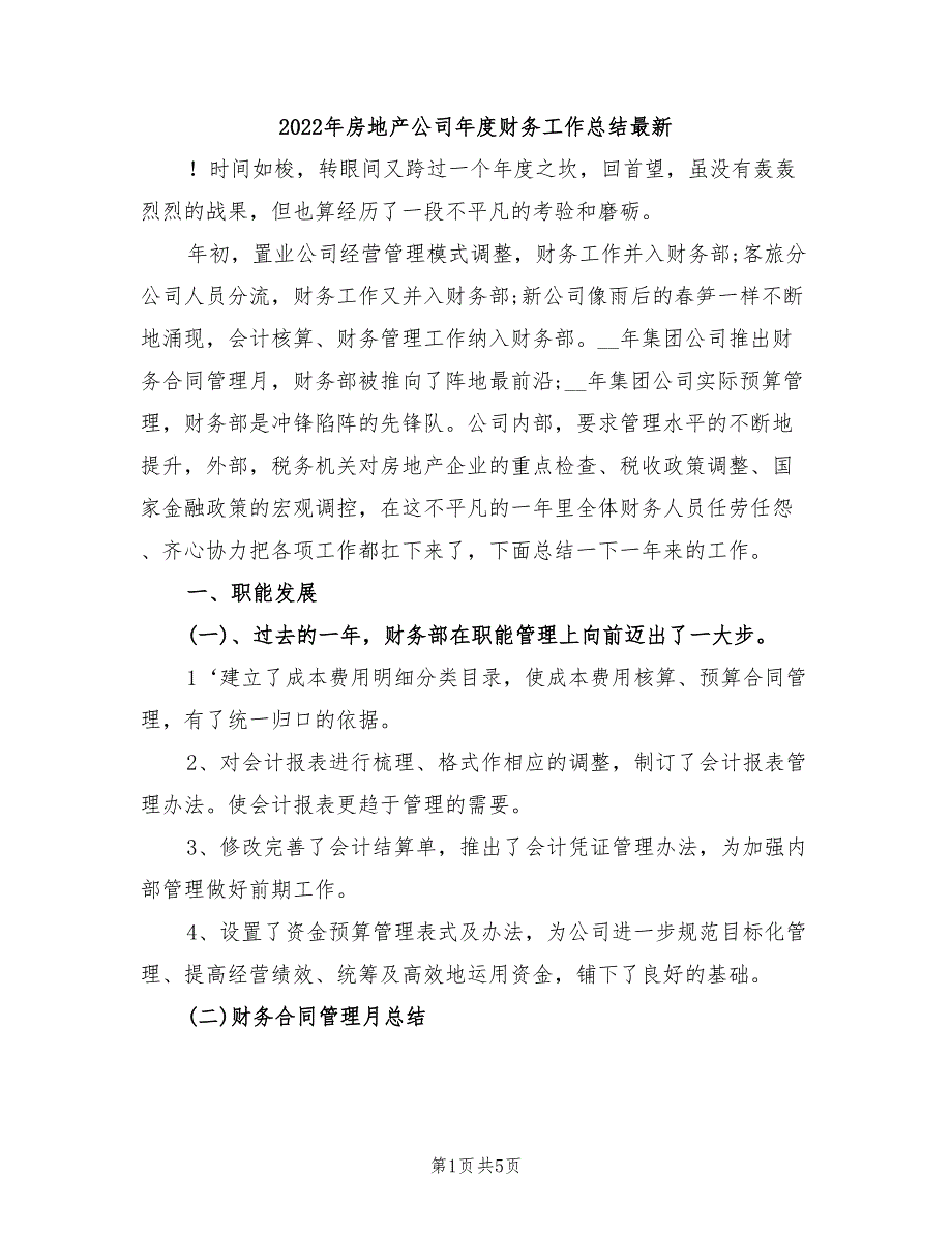 2022年房地产公司年度财务工作总结最新_第1页