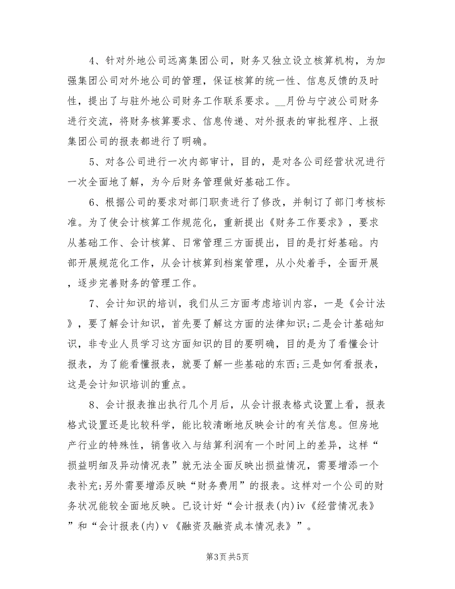 2022年房地产公司年度财务工作总结最新_第3页