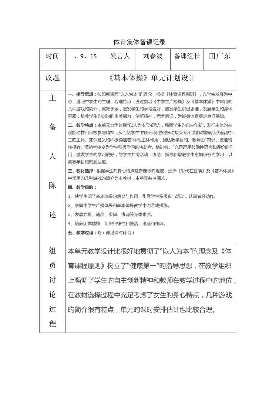 体育集体备课记录_第1页