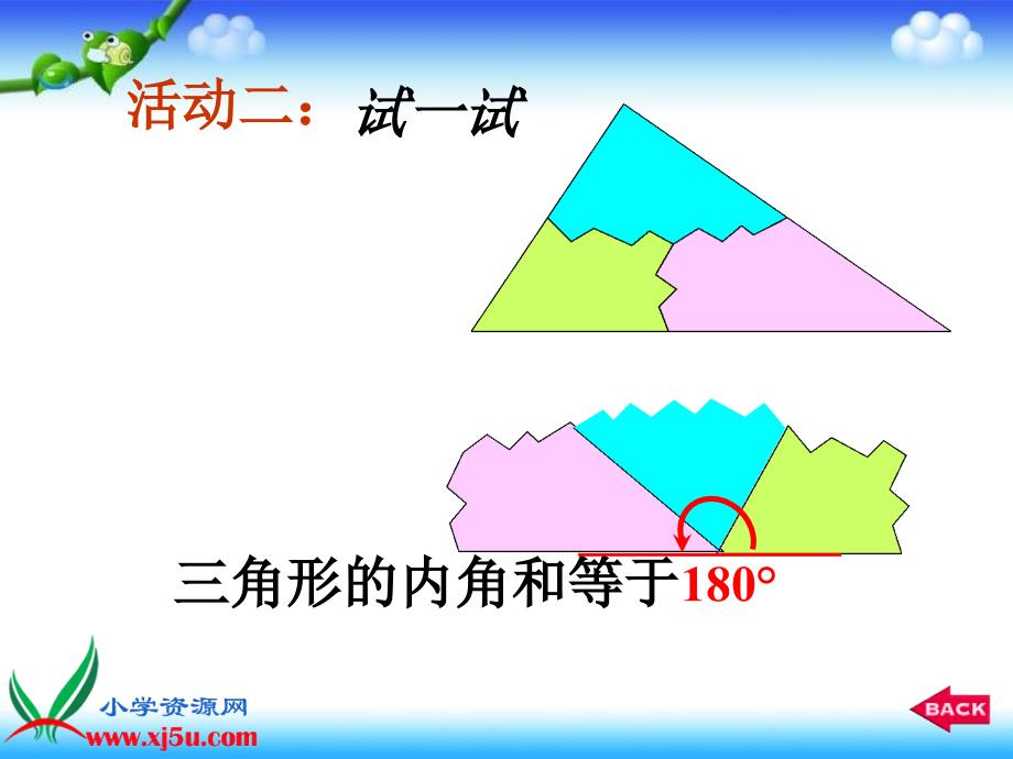 xiu三角形内角和_第4页