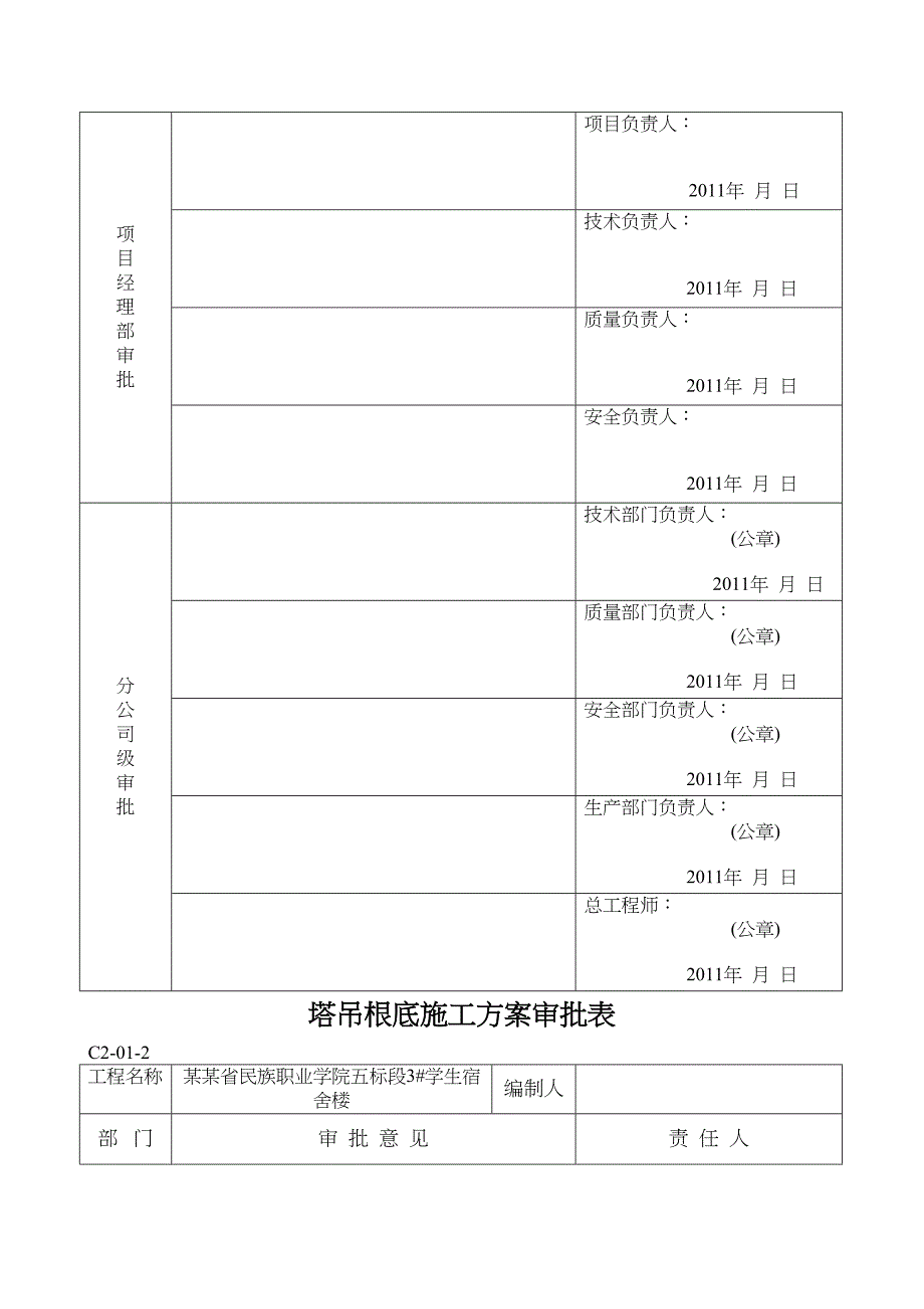 QTZ40塔吊基础施工方案设计(DOC 15页)_第3页