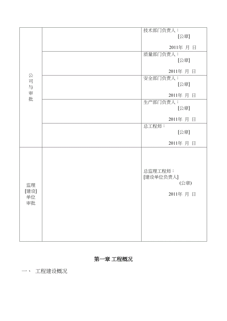 QTZ40塔吊基础施工方案设计(DOC 15页)_第4页