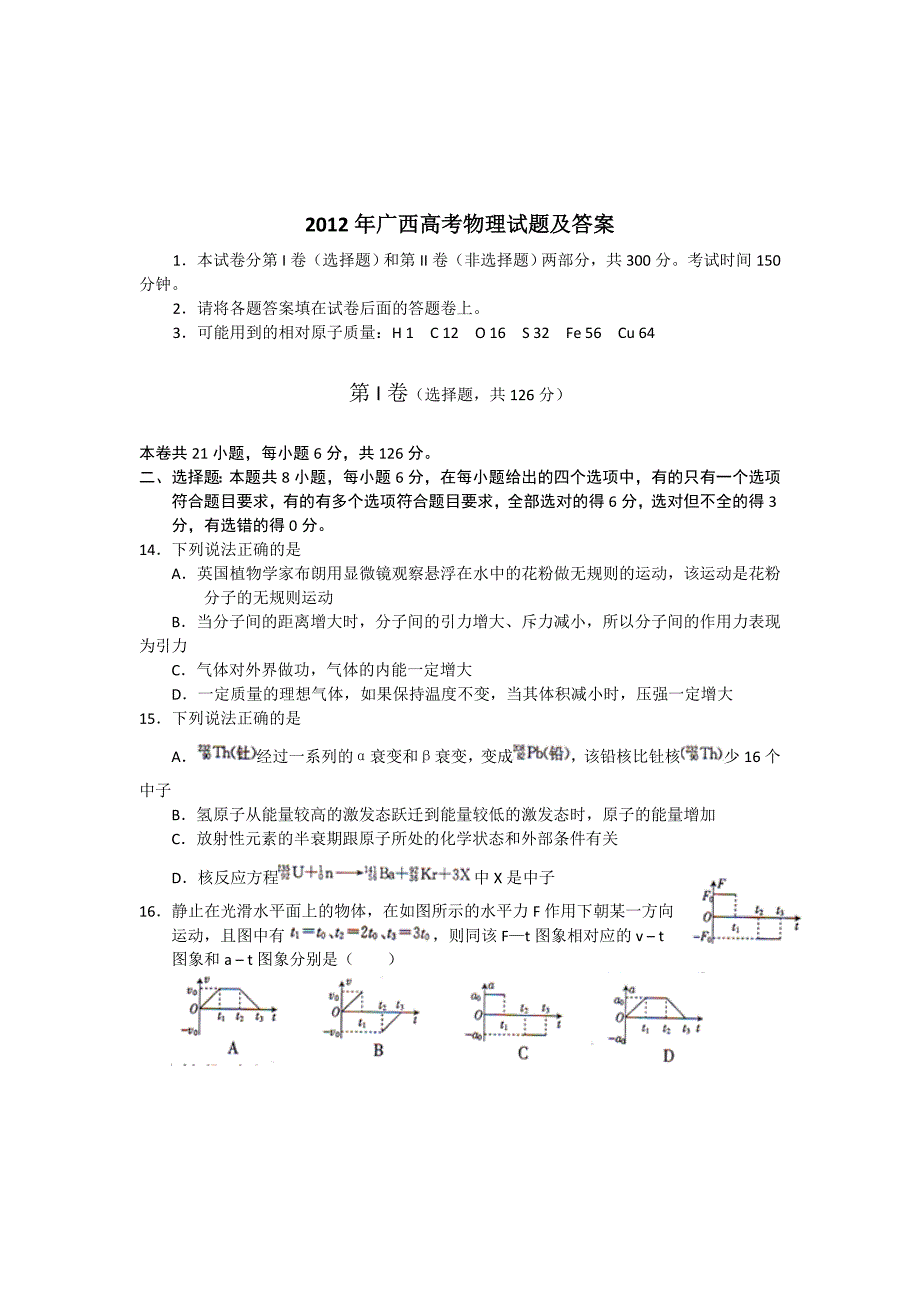 广西高考物理试题及答案_第1页