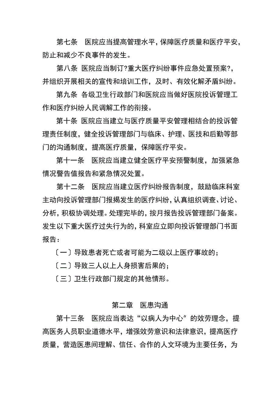 二级医院投诉管理细则_第2页