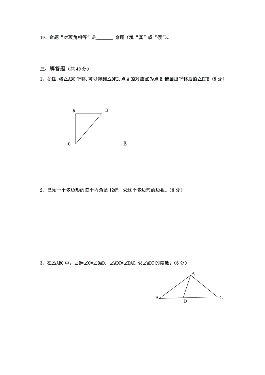 七年级下学期数学期中试题.doc_第3页