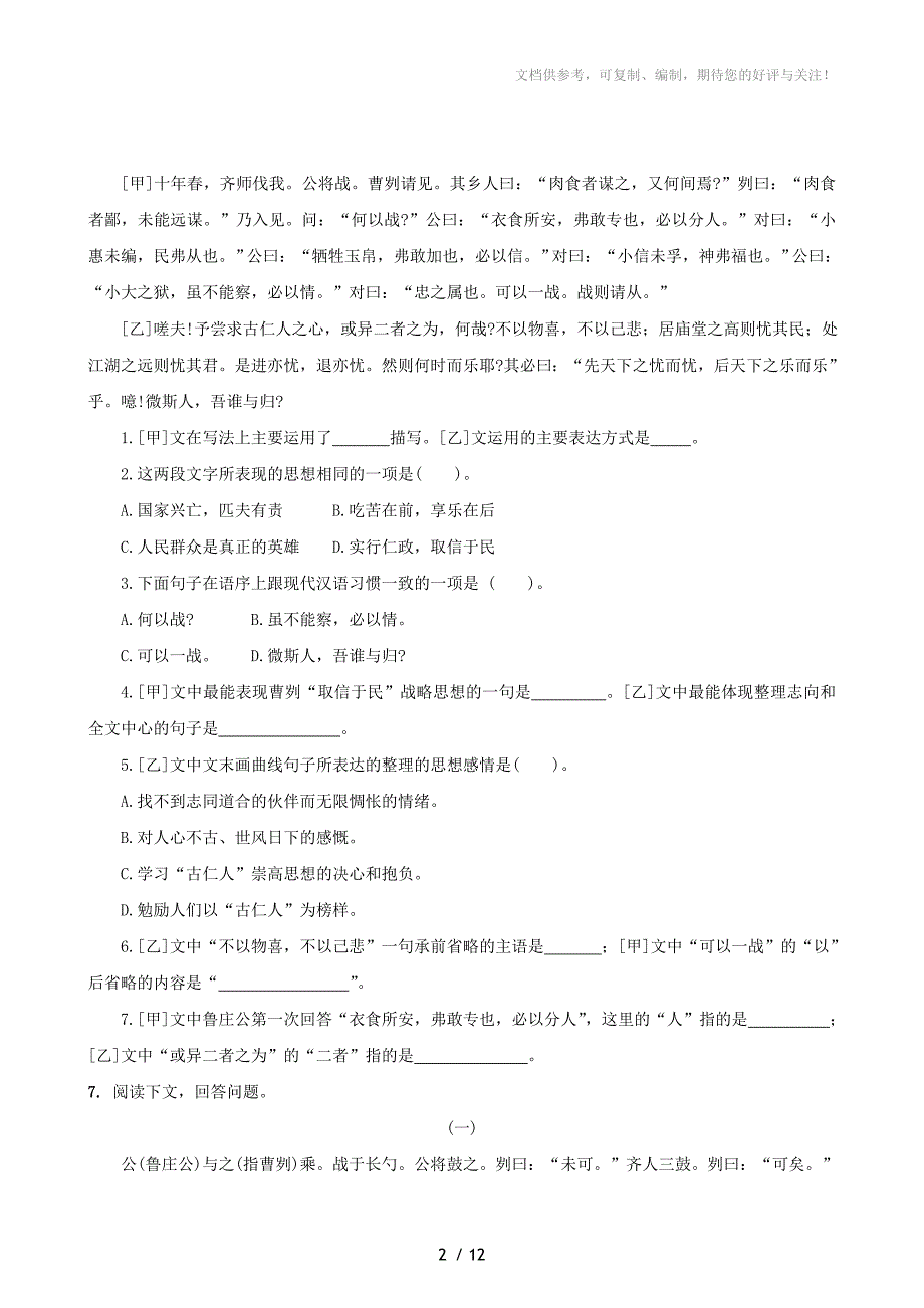 语文《曹刿论战》复习试题(人教新课标九年级下)_第2页