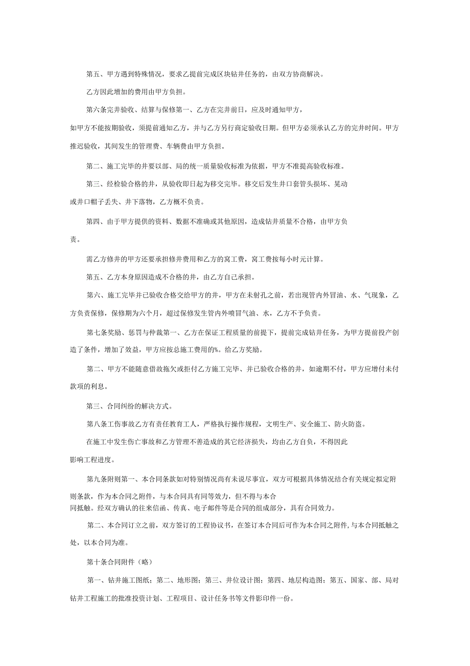 钻井工程承包合同_第3页