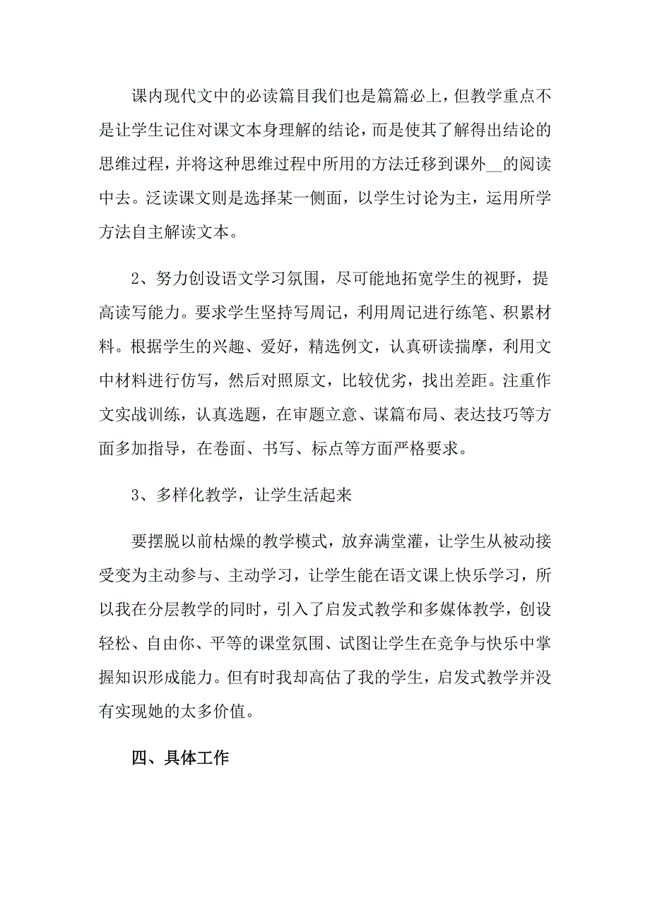 中学语文教师教学计划_第2页