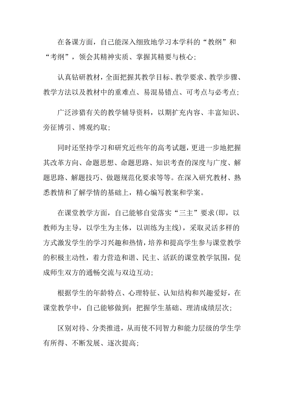 中学语文教师教学计划_第3页