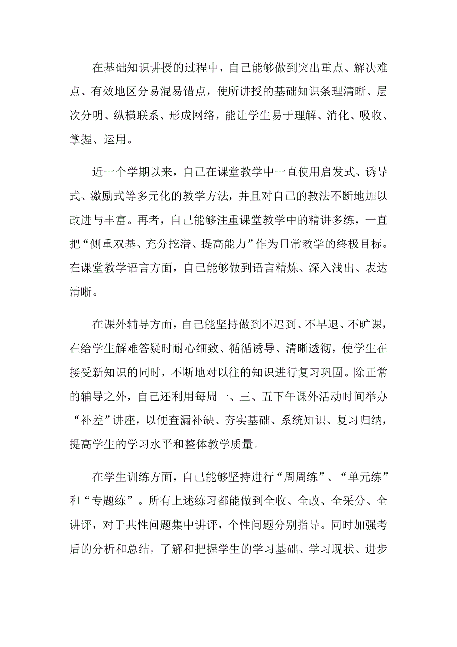 中学语文教师教学计划_第4页