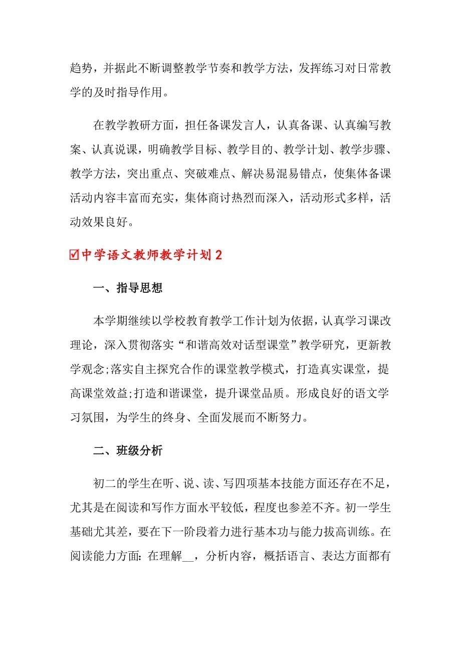 中学语文教师教学计划_第5页