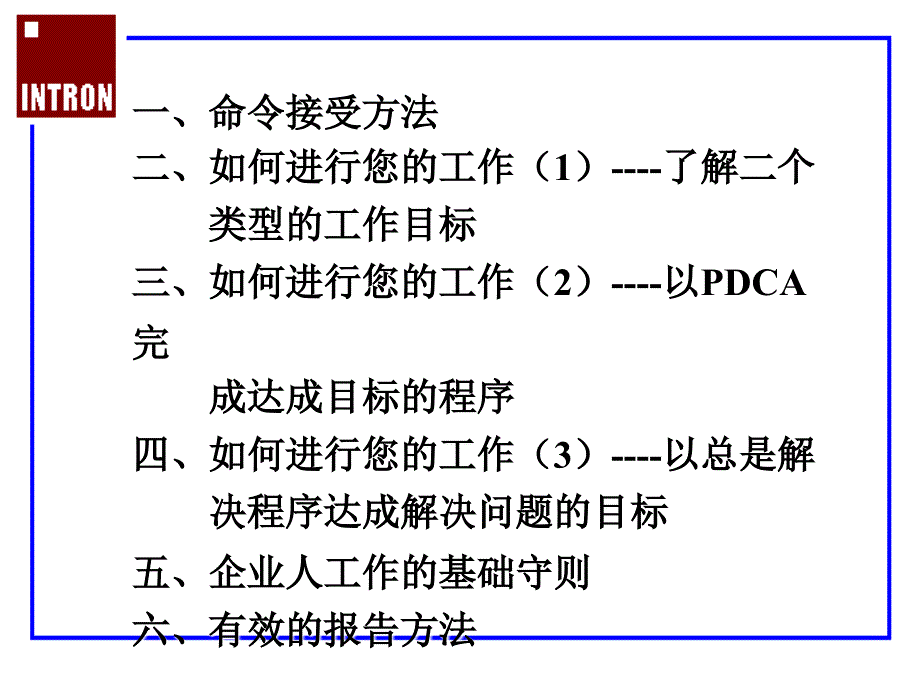 完成您指派的工作PPT课件_第2页