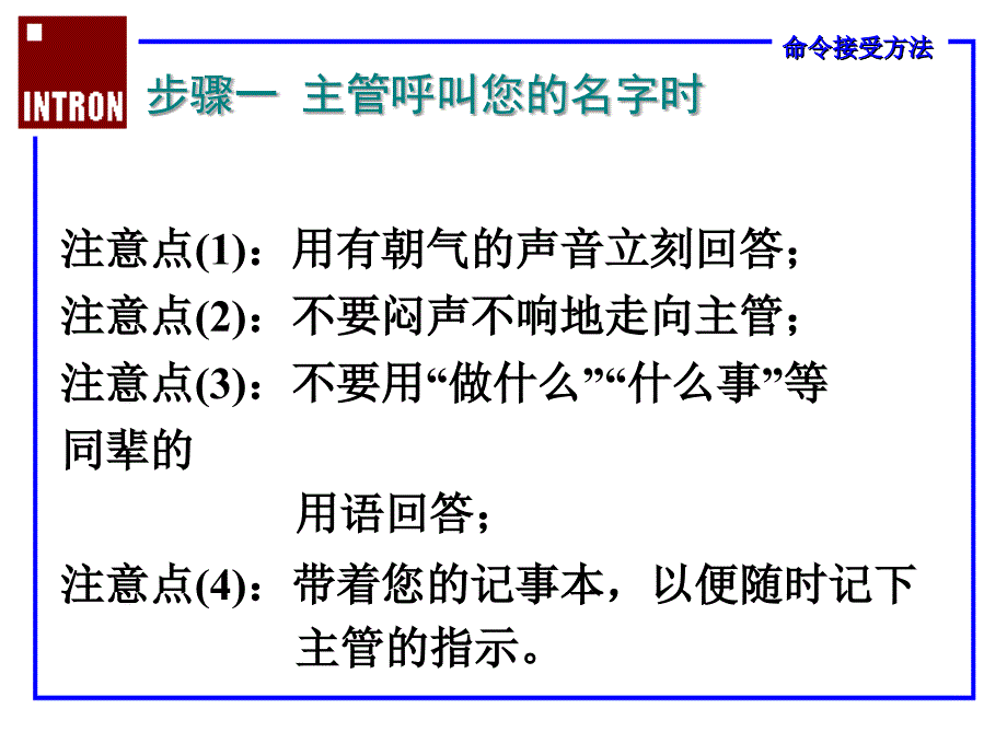 完成您指派的工作PPT课件_第4页