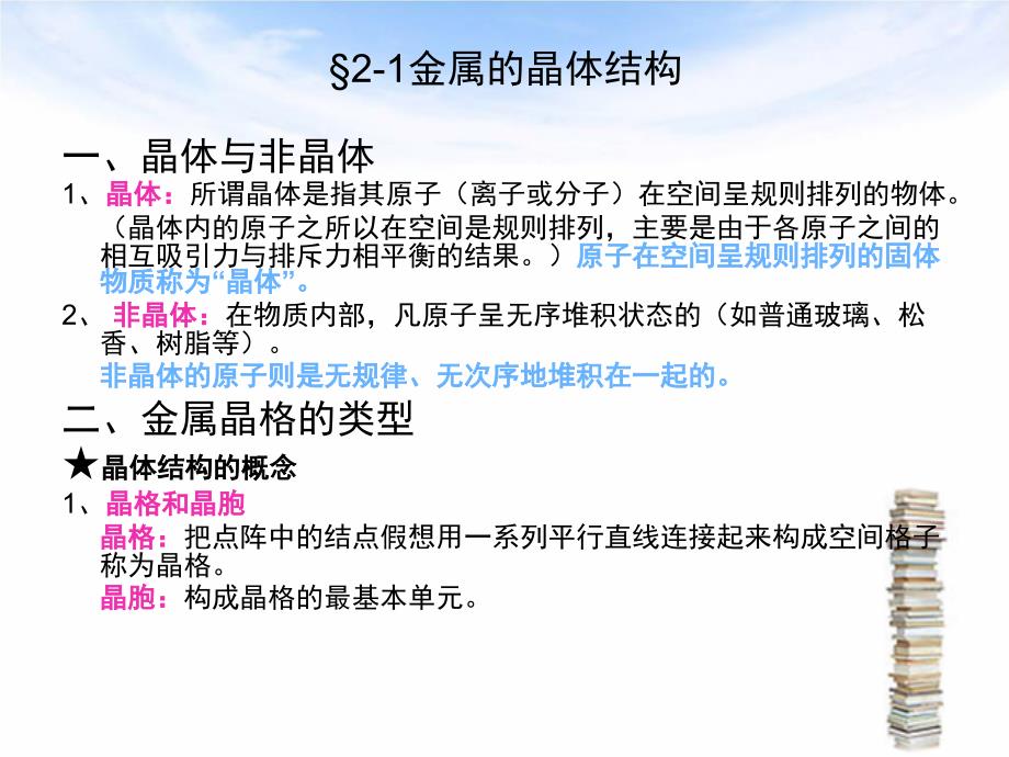 金属材料与热处理全ppt课件_第3页