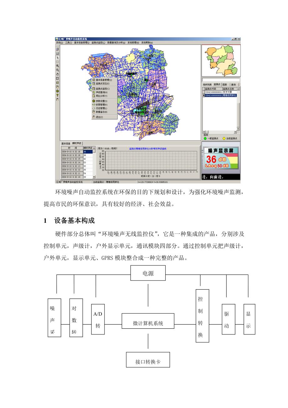 城市区域噪声自动监控系统_第3页