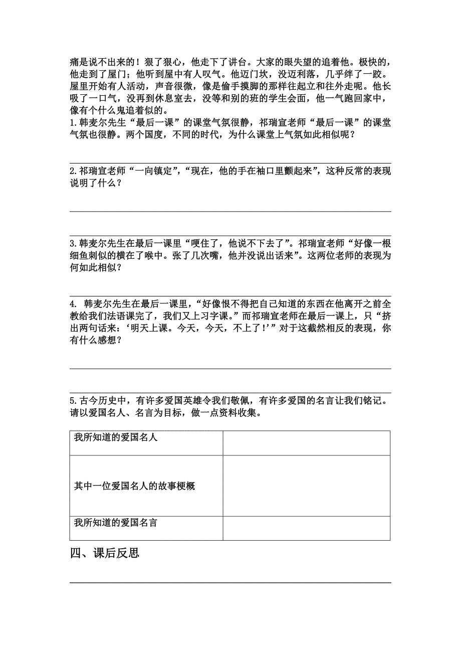 《最后一课》导学案设计_第4页