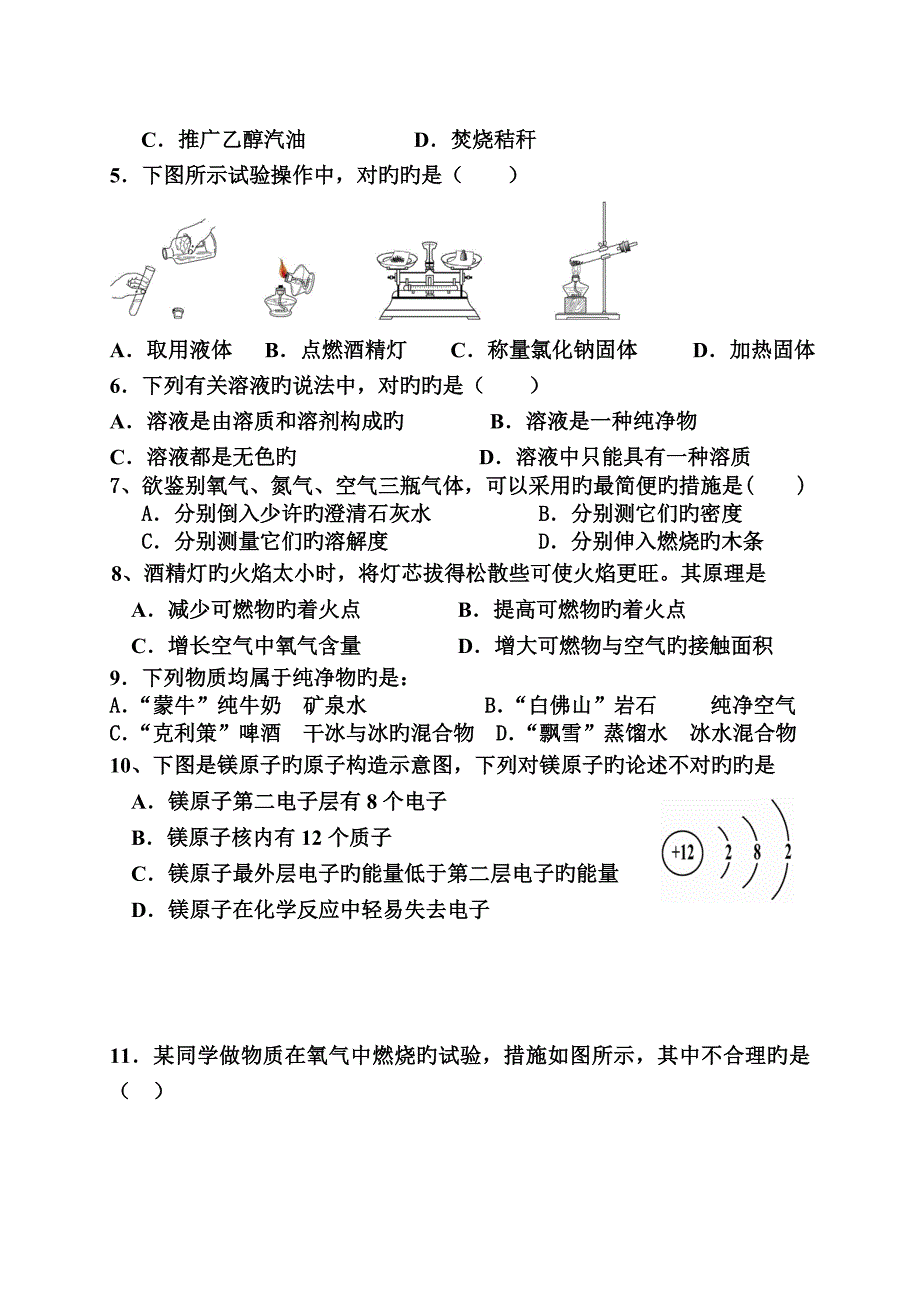 最新鲁教版初三化学上学期期末测试题_第2页