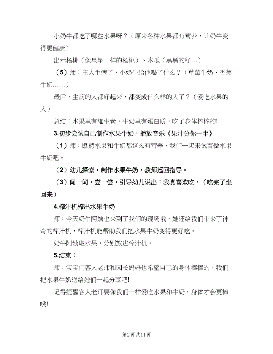 幼儿园饮食安全教育活动计划（4篇）_第2页